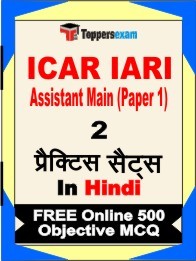 ICAR IARI Assistant Main Paper 1 Exam Practice Set Book in Hindi