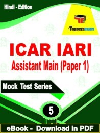 ICAR IARI Assistant Main Paper 1 PDF Book In Hindi