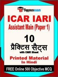 ICAR IARI Assistant Main Paper 1 Exam Practice Set Book in Hindi