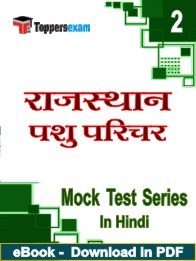 RSMSSB Animal Attendant PDF Book In Hindi