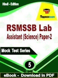 RSMSSB Lab Assistant (Science) Paper-2 PDF Book In Hindi