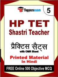 HP TET Shastri Teacher Exam Practice Set Book in Hindi
