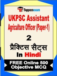 UKPSC Assistant Agriculture Officer (Paper-1) Exam Practice Set Book in Hindi