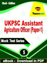 UKPSC Assistant Agriculture Officer (Paper-1) PDF Book In Hindi