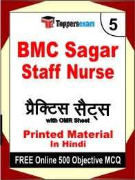 BMC Sagar Staff Nurse Exam Practice Set Book in Hindi