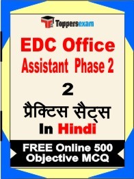 EDC Office Assistant Phase 2 Exam Practice Set Book in Hindi