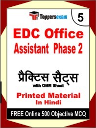 EDC Office Assistant Phase 2 Exam Practice Set Book in Hindi