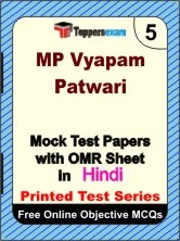 MP Vyapam Patwari Exam Mock Test Papers (Book) in Hindi