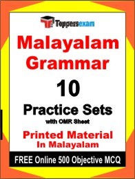 Malayalam Grammar Exam Practice Set Book in Malayalam