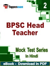 BPSC Head Teacher PDF Book In Hindi