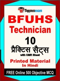 BFUHS Technician Exam Practice Set Book in Hindi