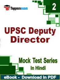 UPSC Deputy Director PDF Book In Hindi