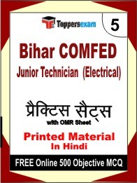 Bihar COMFED Junior Technician (Electrical) Exam Practice Set Book in Hindi