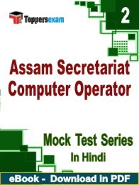 Assam Secretariat Computer Operator PDF Book In Hindi