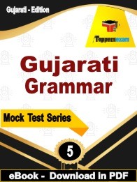 Gujarati Grammar PDF Book In Gujarati