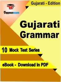 Gujarati Grammar PDF Book In Gujarati