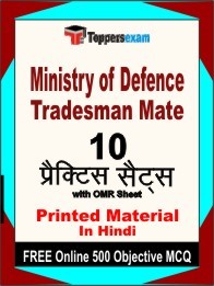 Ministry of Defence Tradesman Mate  Exam Practice Set Book in Hindi