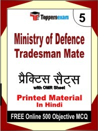 Ministry of Defence Tradesman Mate  Exam Practice Set Book in Hindi