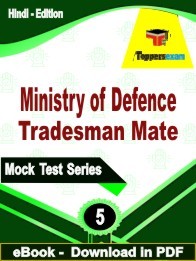 Ministry of Defence Tradesman Mate PDF Book In Hindi