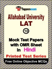 Allahabad University LAT Exam Mock Test Papers (Book) in Hindi