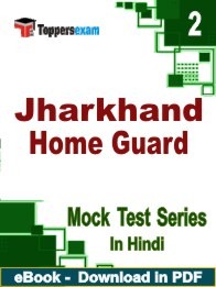 Jharkhand Home Guard PDF Book In English