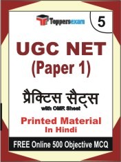 UGC NET Paper 1 Exam Practice Set Book in Hindi