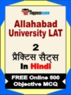 Allahabad University LAT Test Book in Hindi - Question Paper / Practice Set
