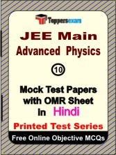 JEE Mains Advanced Physics Exam Mock Test Papers (Book) in Hindi