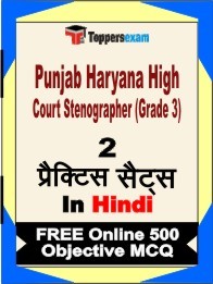 Punjab Haryana High Court Stenographer (Grade 3)  Exam Practice Set Book in Hindi