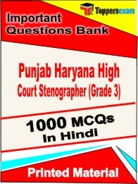 Punjab Haryana High Court Stenographer (Grade 3)  Exam Objective MCQ Book in Hindi