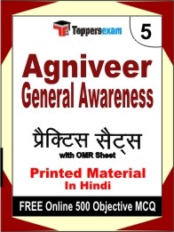 Agniveer General Awareness Exam Practice Set Book in Hindi