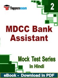 MDCC Bank Assistant PDF Book In Hindi
