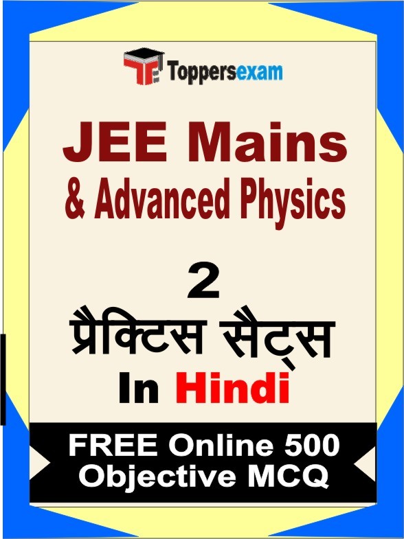 JEE Mains & Advanced Physics Exam Practice Set Book in Hindi