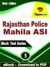 Rajasthan Police Mahila ASI PDF Book In Hindi