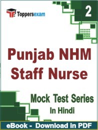 Punjab NHM Staff Nurse PDF Book In Hindi