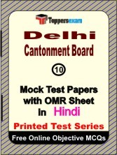 Delhi Cantonment Board Exam Mock Test Papers (Book) in Hindi