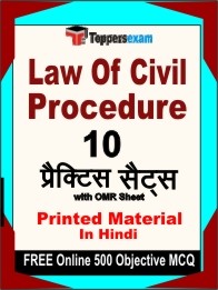 Law Of Civil Procedure Exam Practice Set Book in Hindi