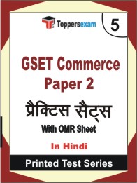 GSET Commerce Paper 2 Book in Hindi - Mock Test / Practice Set