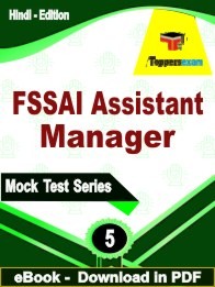 FSSAI Assistant Manager PDF Book In Hindi