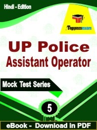 UP Police Assistant Operator PDF Book In Hindi