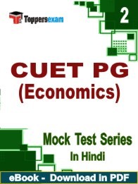 CUET PG (Economics) PDF Book In Hindi