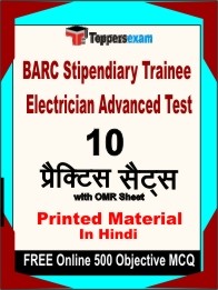 BARC Stipendiary Trainee Electrician Advanced Test Exam Practice Set Book in Hindi
