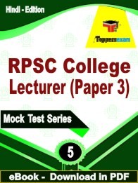 RPSC College Lecturer Paper 3 PDF Book In Hindi