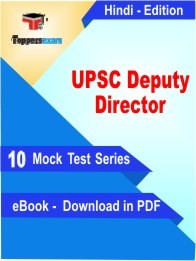 UPSC Deputy Director PDF Book In Hindi