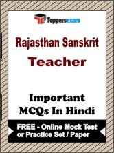 Rajasthan Sanskrit Teacher Exam Objective MCQs in Hindi (Booklet), FREE - Online Mock Test or Practice Set / Paper