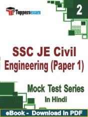 SSC JE Civil Engineering Paper 1 PDF Book In Hindi