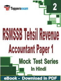RSMSSB Tehsil Revenue Accountant Paper 1 PDF Book In Hindi