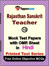 Rajasthan Sanskrit Teacher Exam Mock Test Papers (Book) in Hindi