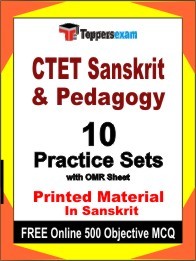 CTET Sanskrit & Pedagogy  Exam Practice Set Book in Sanskrit