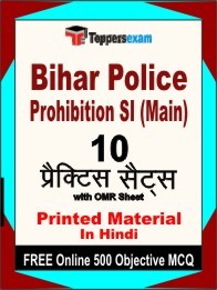 Bihar Police Prohibition SI (Main)  Exam Practice Set Book in Hindi